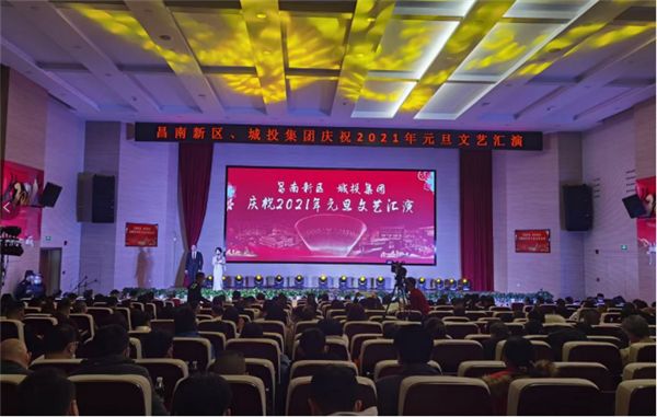 昌南新區(qū)、城投集團(tuán)舉行慶祝2021年元旦文藝匯演